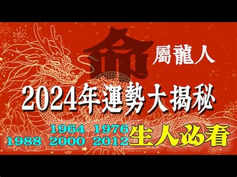 1988 屬龍|【1988龍年】1988龍年生肖運勢詳解：屬龍最佳伴侶和人生指南